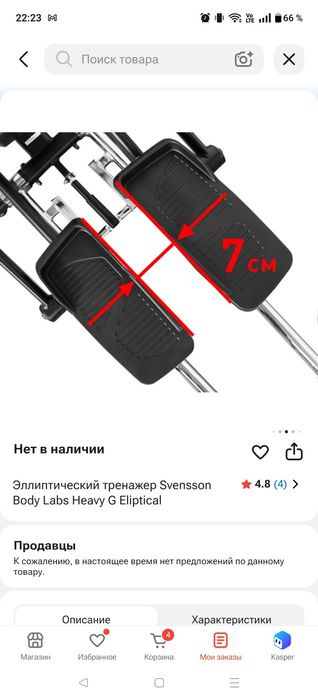 Эллипс Svensson Bidy Labs Heavy G тренажер