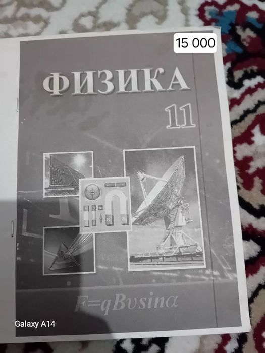 Физика 11 класс ушын