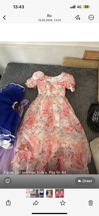 Бір киілген киімдер.