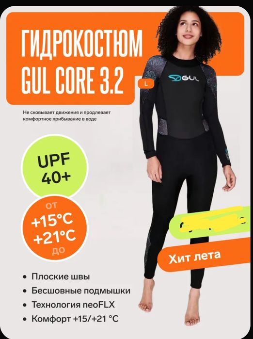 Гидрокостюм женский Gul Core 3.2
