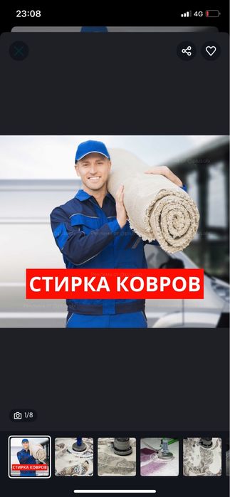 Чистка ковров Астана