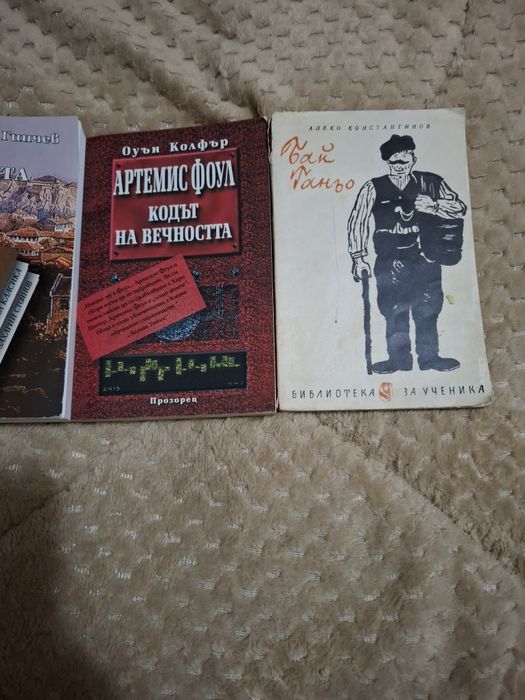Продавам книги на български автори и книги на различни тематики