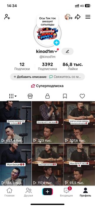 Тик ток аккаунт сатылады