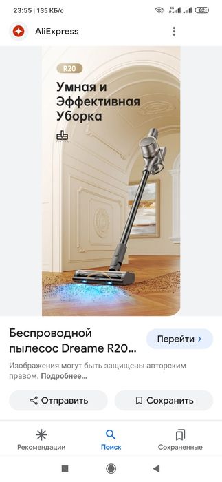 Dreame R20 . 2024год  570 watt