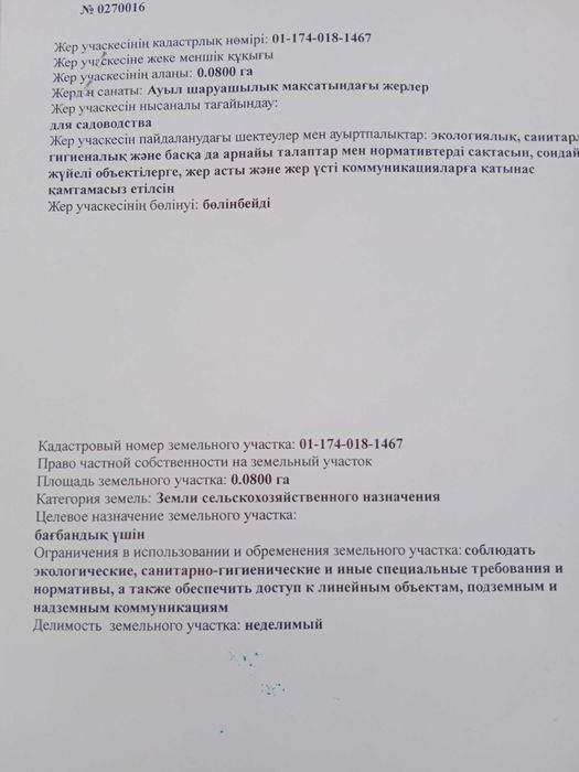 Земельный участок