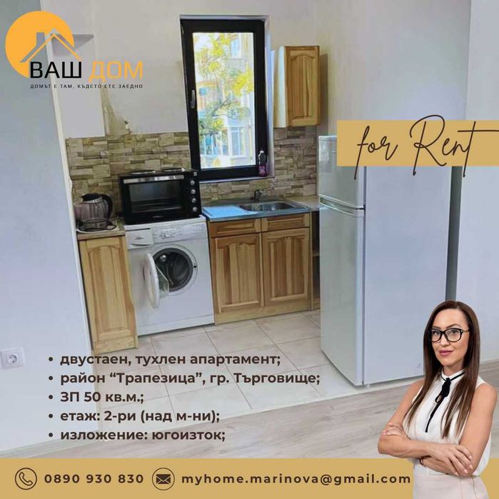 Дава се под наем Двустаен апартамент в Търговище, Център - 50 кв.м за 280.5 € - Снимка #1