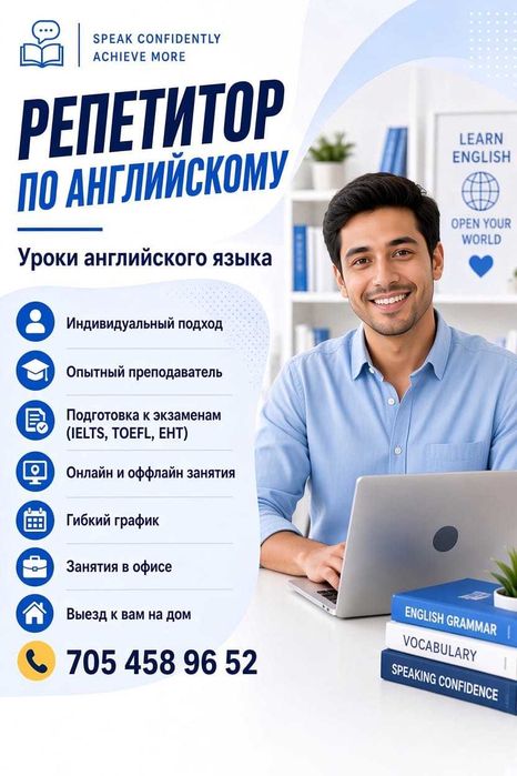 Курсы Уроки Английского языка с выездом на дом Репетитор Английский