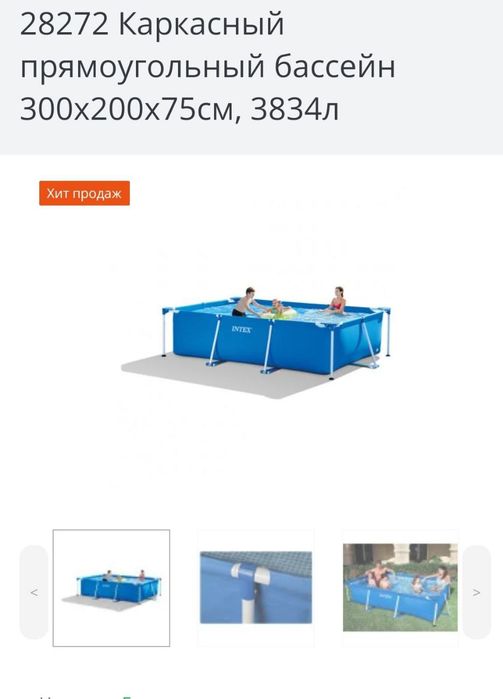 Intex bassen karkasni