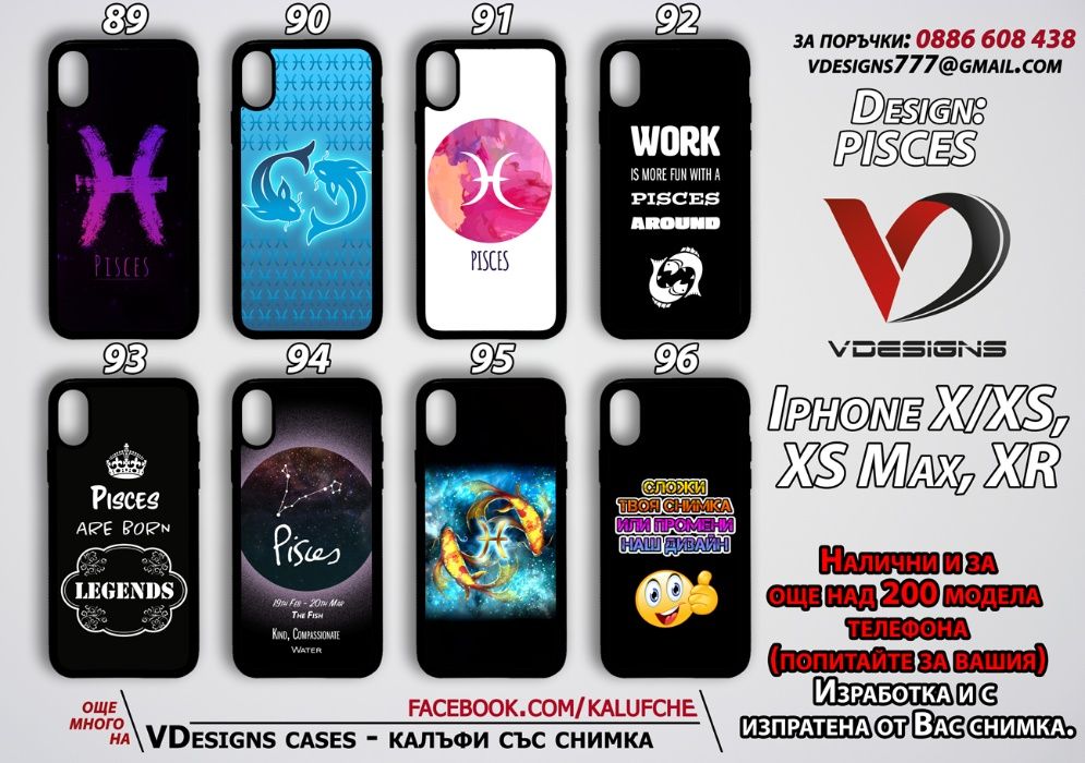 Силиконов калъф със зодии Samsung, Iphone. Huawei, Sony и др.