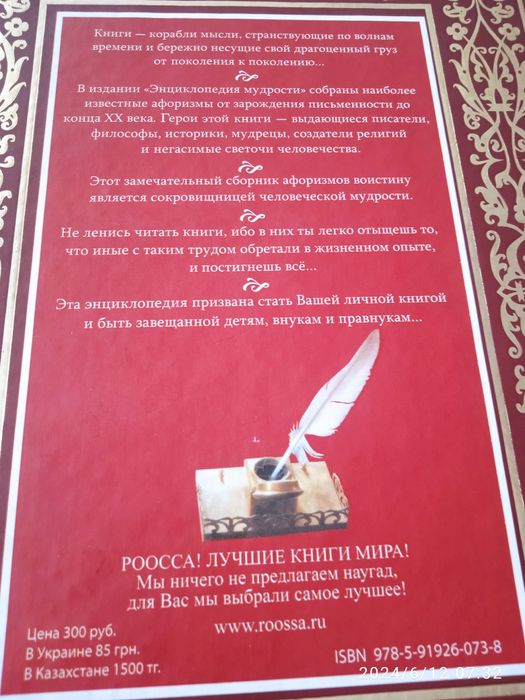 Книга " Энциклопедия Мудрости"