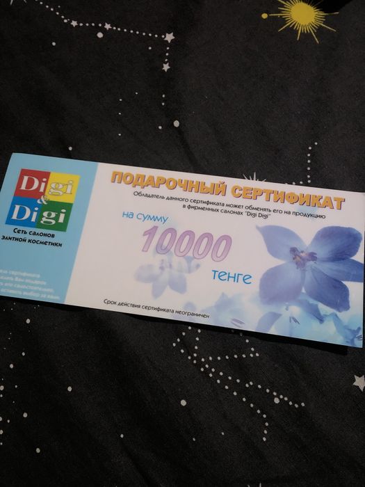 Подарочный сертификат Digi Digi