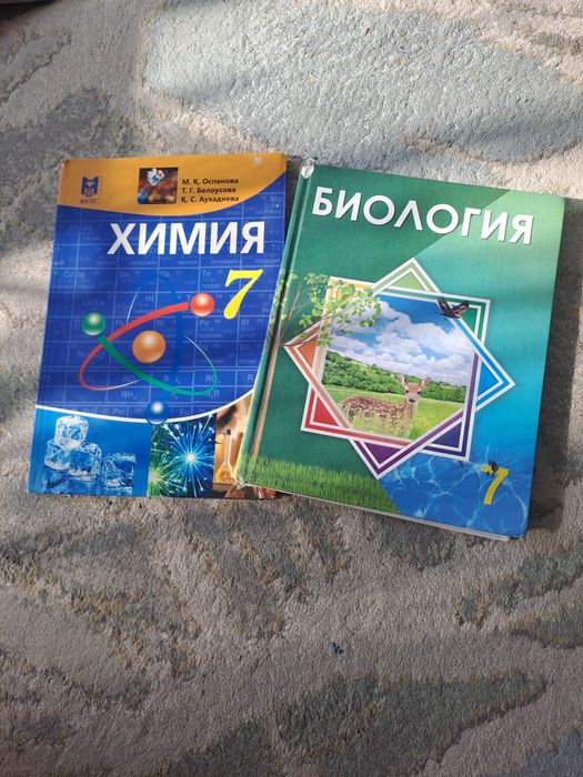 Химия/Биология 7 сынып