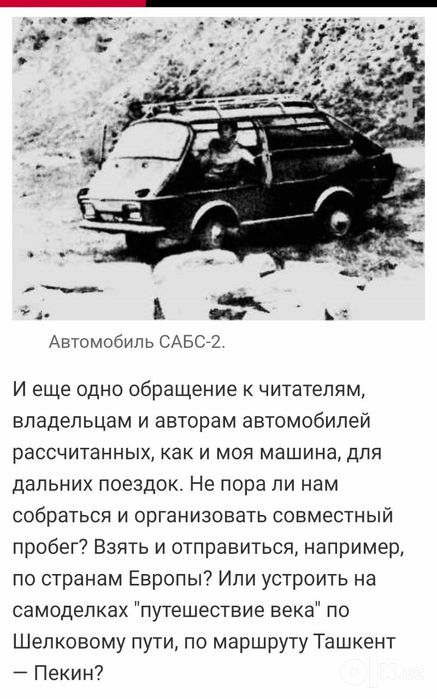 Сабсь -2 советский автопром конструкция.