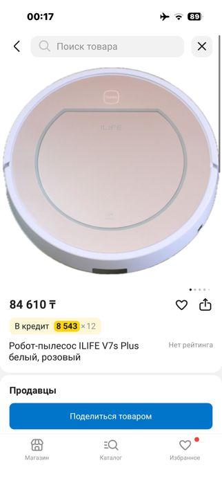 Робот пылесос ILIFE v7s Pro