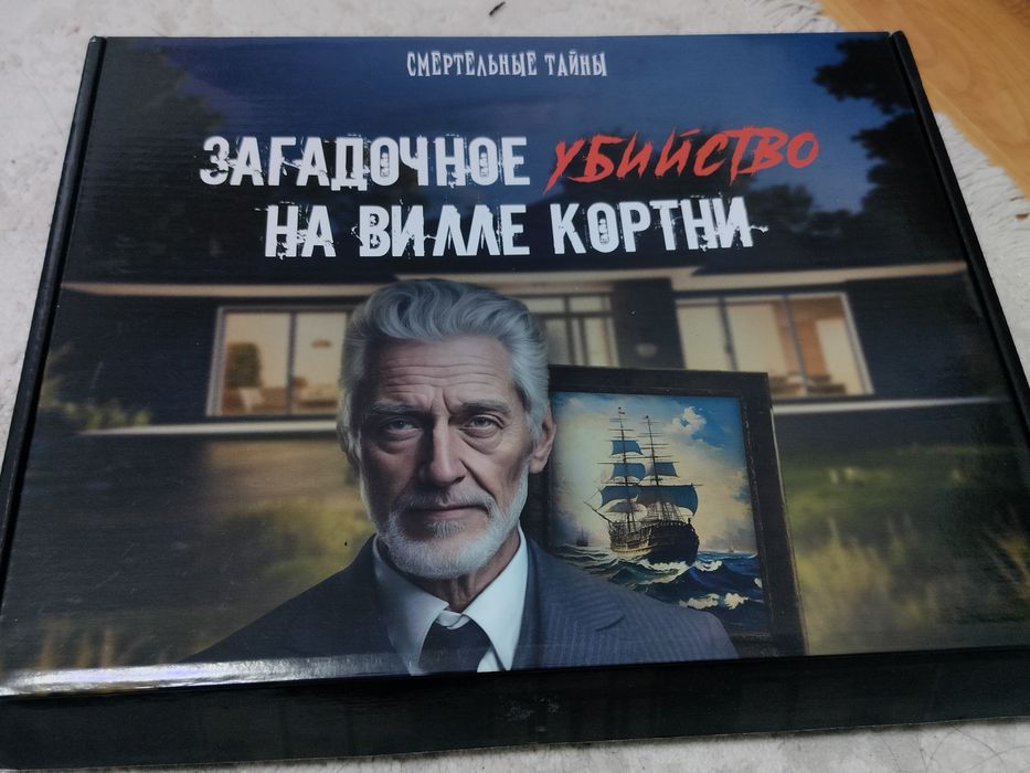 Настольная игра/детектив