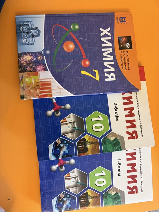 Био/хим кітаптар