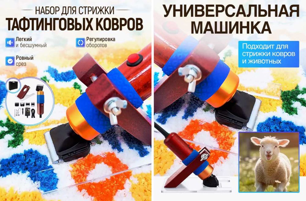 для стрижки тафтинговых ковров и животных