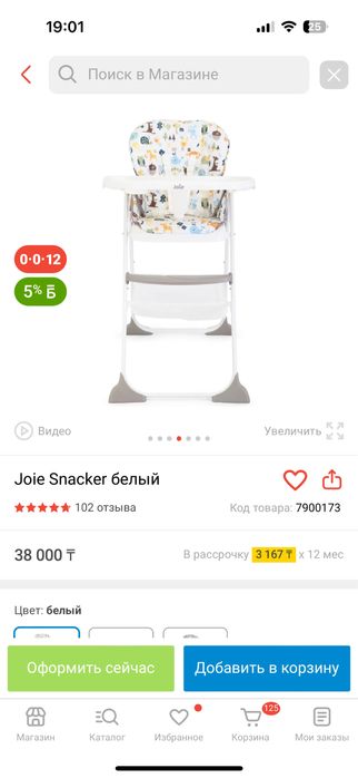 Стульчик для кормления от Joie