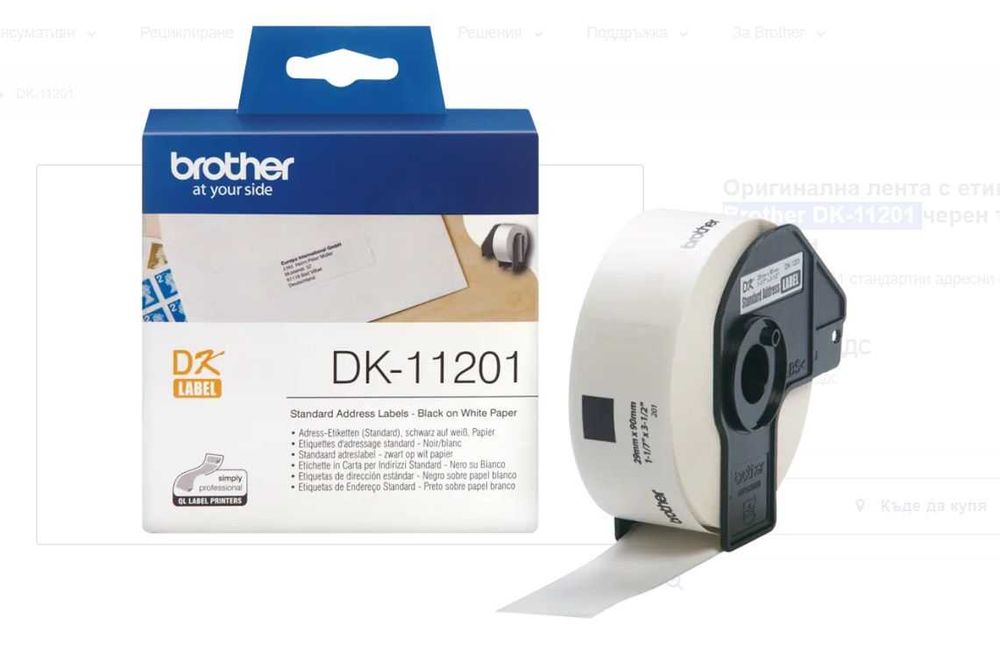 Оригинална лента с етикети Brother DK-11201 черен текст на бял фон