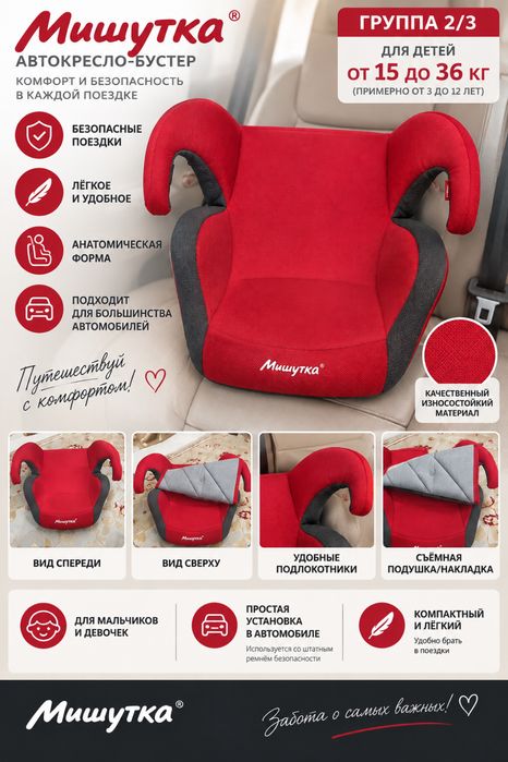 Продам детское автокресло-бустер «Мишутка»