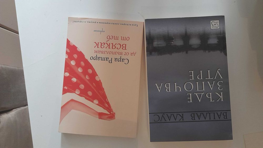 Два броя книги за 12 лв