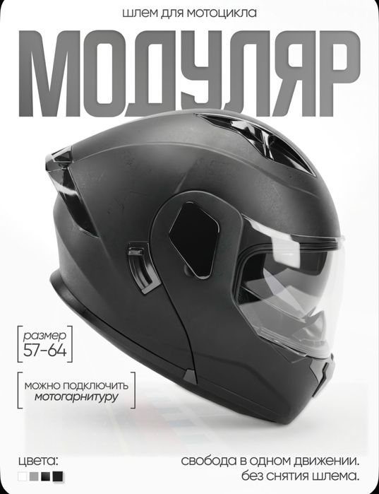 Шлем мотоциклетный новый