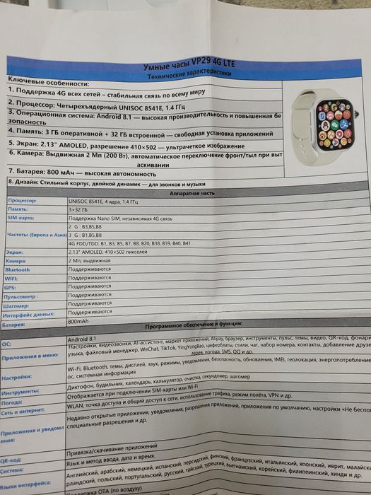 Умный часы VP29 4G LTE