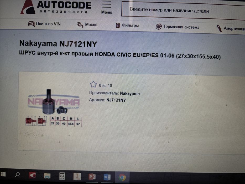 Продам Шрус внутренний правый