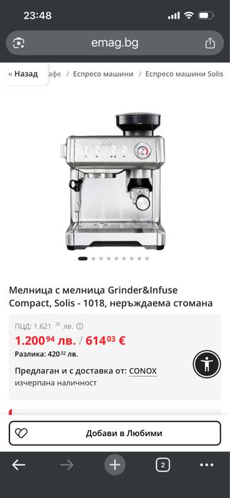 Кафе машина със мелница