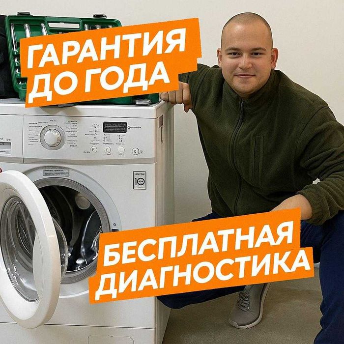 Ремонт стиральных машин