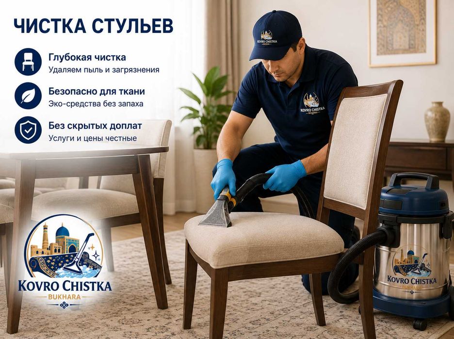Gilam, divan, parda, ko'rpacha yuvish va tozalash — Buxoro