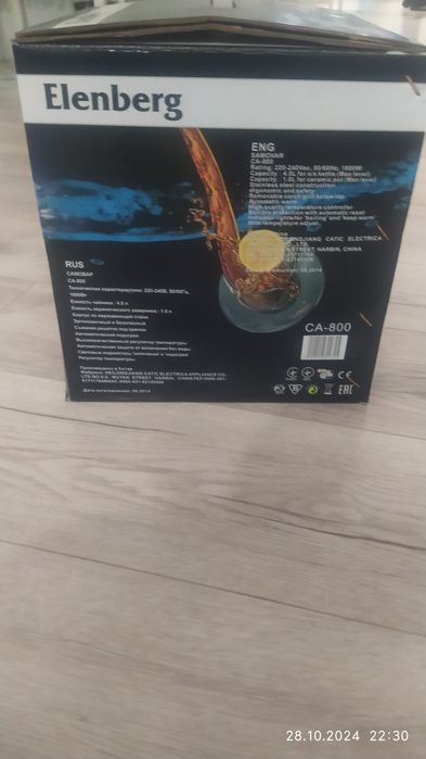 Самовар электрический Elenberg