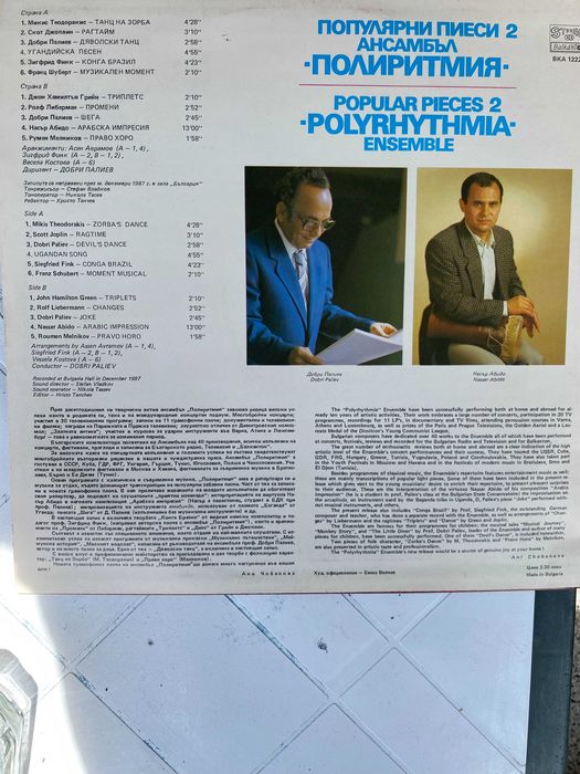 Грамофонна плоча "Популярни пиеси 2" ансамбъл Полиритмия