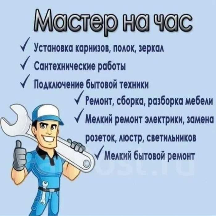 Мастер на час. Плотник.