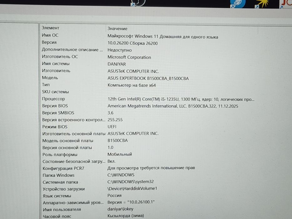 ноутбук ASUS ExpertBook B1500CBA