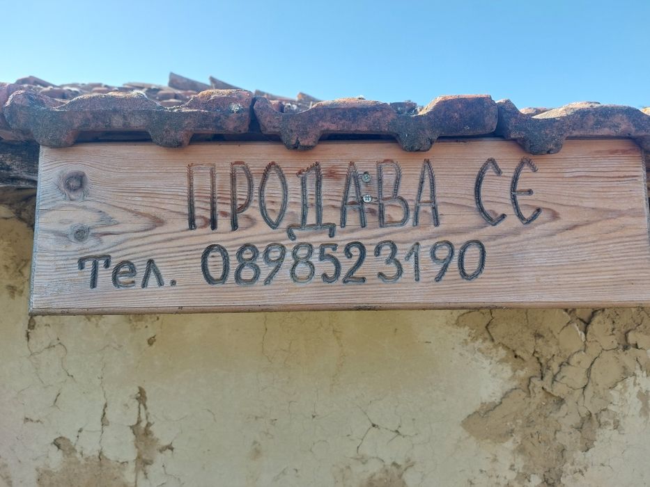 Парцел с овощна градина 1дк