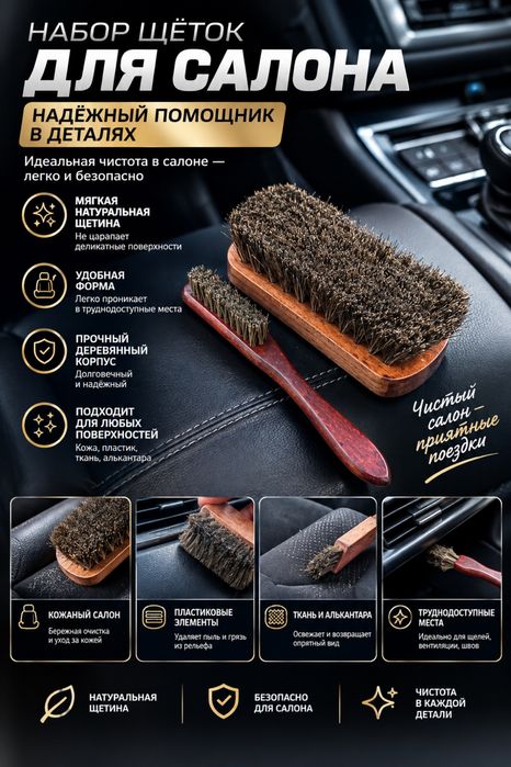 Автотовары для ухода за салоном