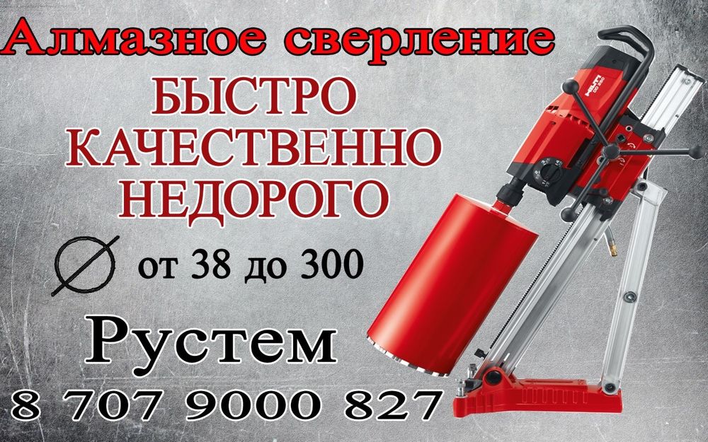 Алмазное сверление