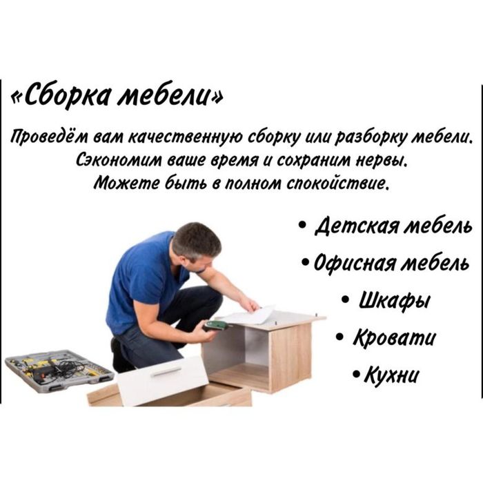 Переделка ремонт сборка разборка мебели