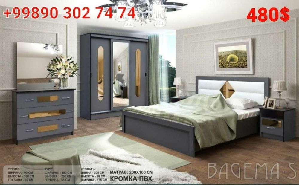 Спалный Гарнитур Акция 480 $