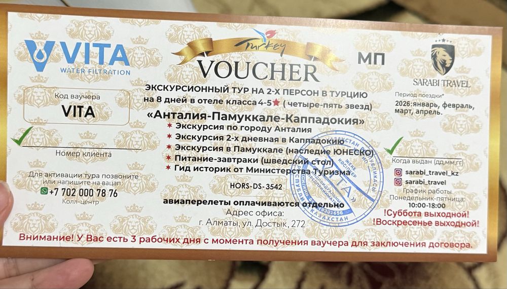 Турцияға путевка