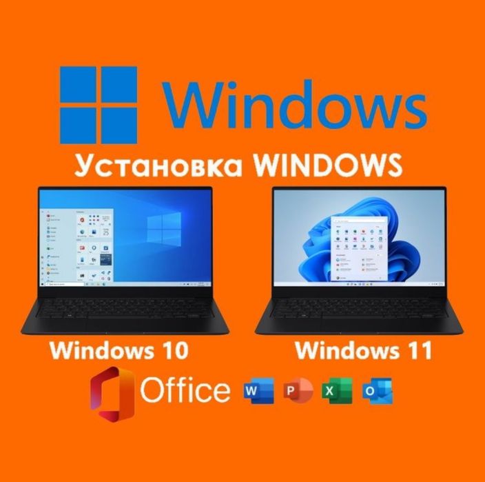 Установка Windows. Программист на выезд. Office Антивирус Windows