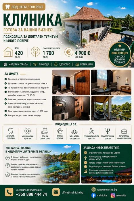 Под наем – Представителна сграда, подходяща за медицински, дентален или уелнес център
