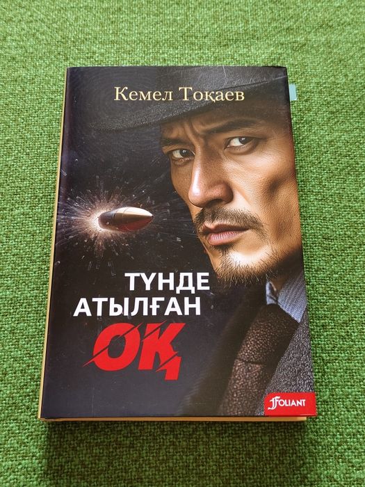 Түнде атылган оқ. Кемел Тоқаев.