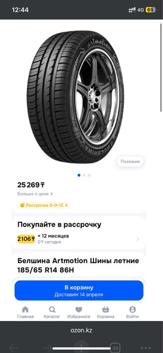 Диски с резиной R14