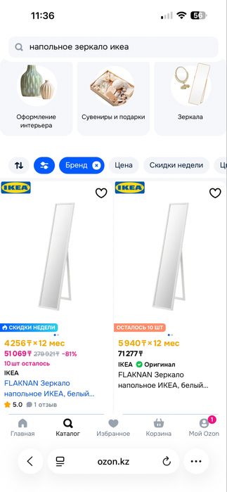 Срочно продам зеркало напольное IKEA