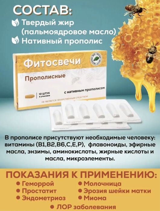 фитосвеча прополисные