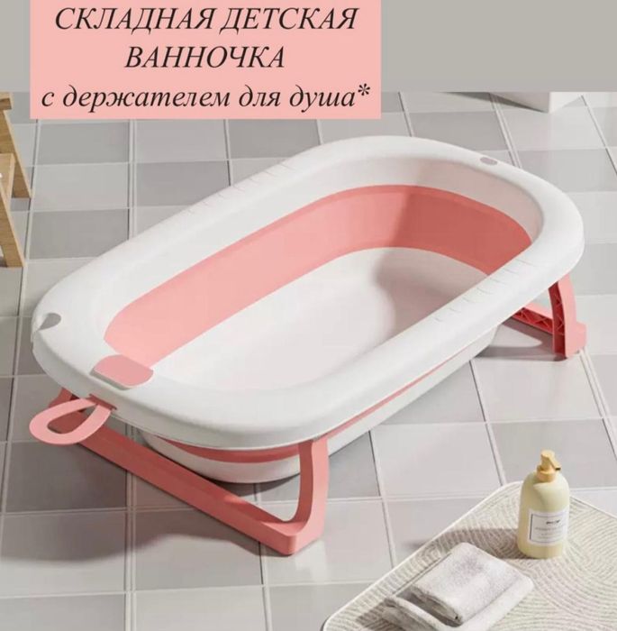 Детская  складная ванночка