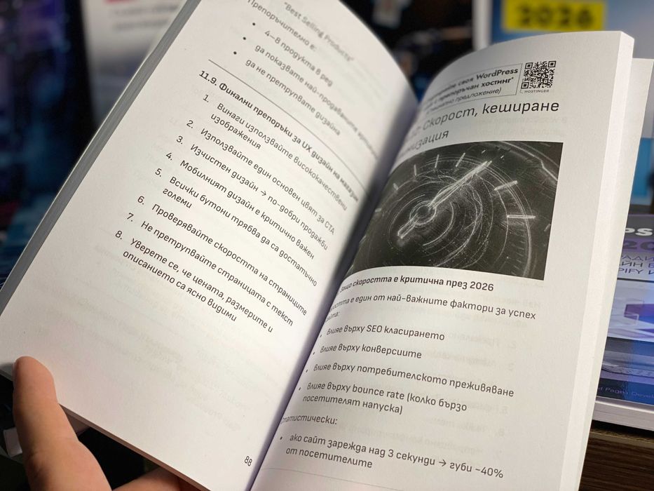 WordPress, Elementor и WooCommerce 2026: Създай сайт и онлайн магазин