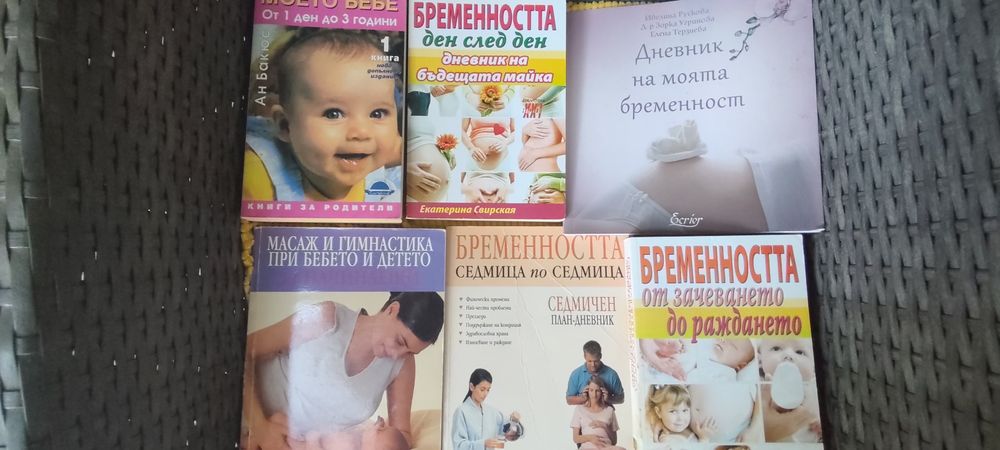 Книги за бременност и майчинство